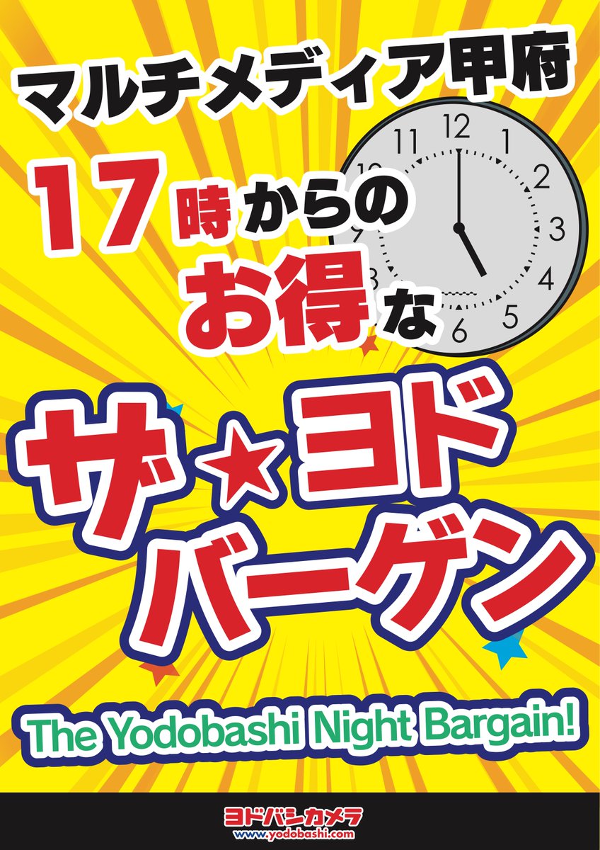 ヨドバシカメラ甲府店 やまなしグリーンゾーン認証施設 Yodobashi Kohu Twitter