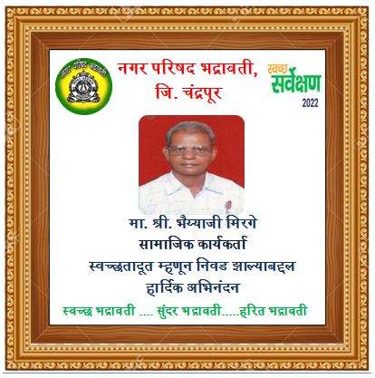 Municipal Council Bhadrawati tweet media