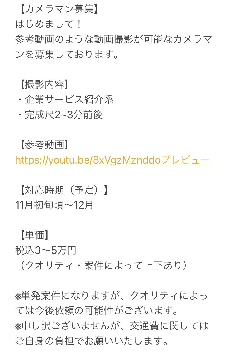 watavideo2's tweet photo. 【カメラマン募集】
参考動画のような動画撮影が可能なカメラマンを募集しております。

【参考動画】
https://t.co/aoF89a1lpDプレビュー
【対応時期（予定）】
11月初旬頃～12月
【単価】
税込3～5万円
【応募方法】
https://t.co/aJDiBe5dSh

※詳細は下記画像を確認してください
#カメラマン募集 https://t.co/EK0Iaoshma