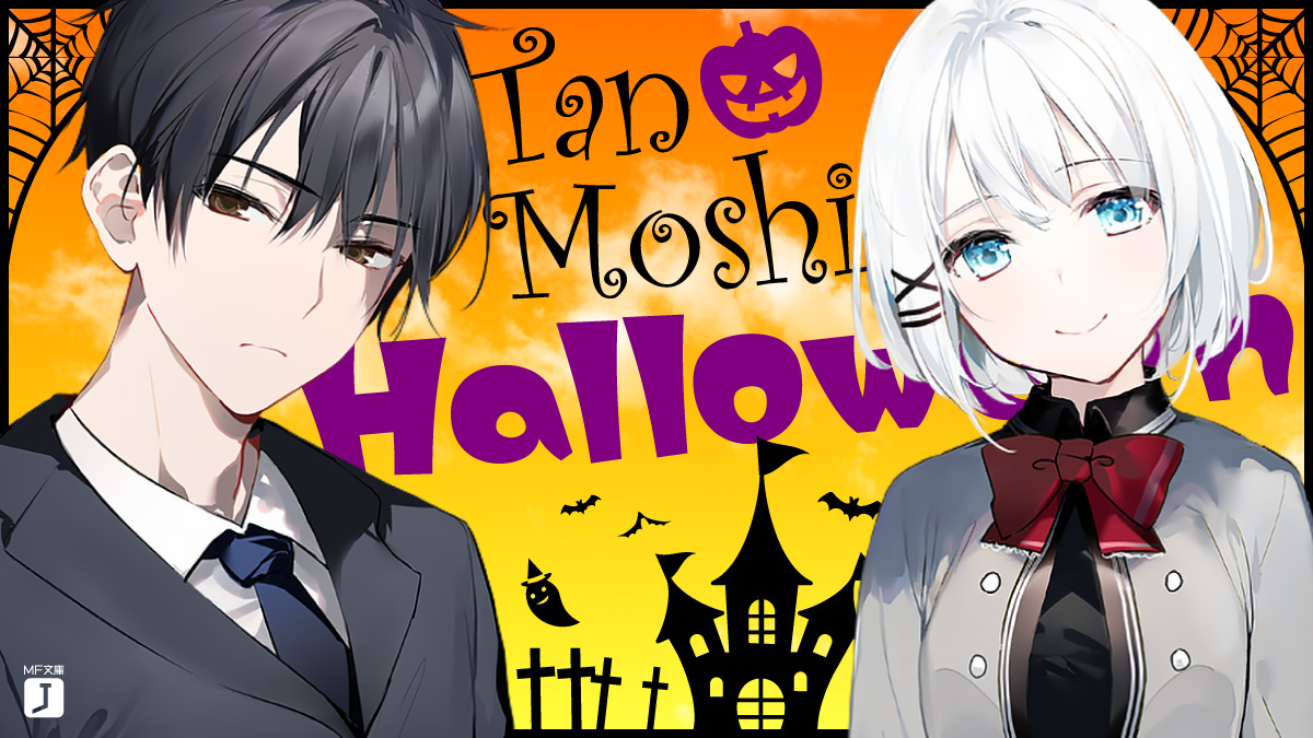 【ハロウィン】
シ「今日は二人で仮装大会をするよ」
君「また唐突だな。衣装は用意してあるのか?」
シ「当然でしょ。助手は私になにを着てほしい?」
君「別に希望なんてないが……無難に猫耳メイドか、ミニスカナースあたりか?」
シ「君はハロウィンのコスプレをなんだと思ってるの?」
(1/5) 