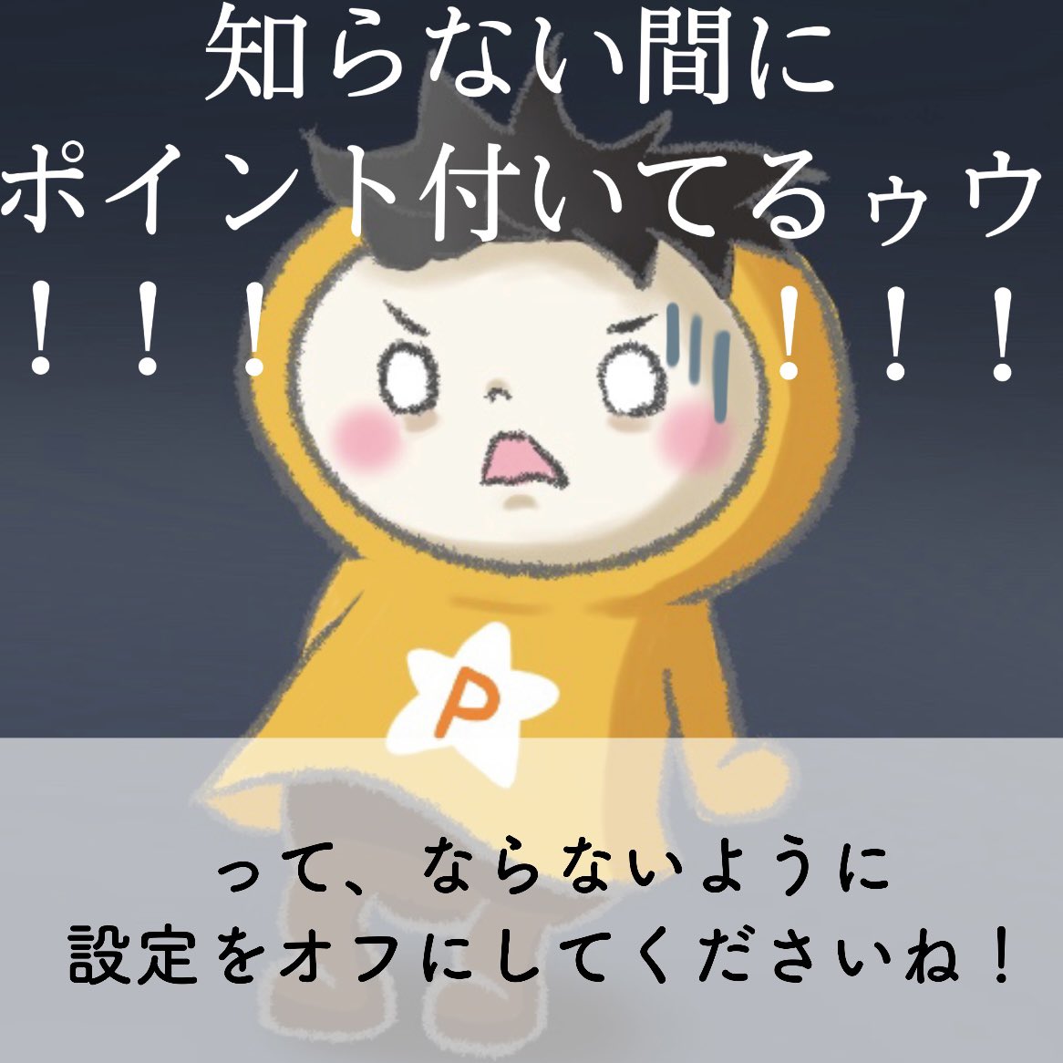pricetar_kun's tweet photo. ╭━━━━━━━━╮​
  今週中に設定を…！
╰━━ｖ━━━━━╯

10月31日(日)までにセラーセントラルで設定を変更しないと、全商品に1％のポイントが付いてしまいます💦

※ 現在すでにポイントをつけてる商品も1%に変更されます

望まない方は今すぐご変更を！

▼ 詳細
https://t.co/wrrMPXOsWH https://t.co/qOn9tWjRo5