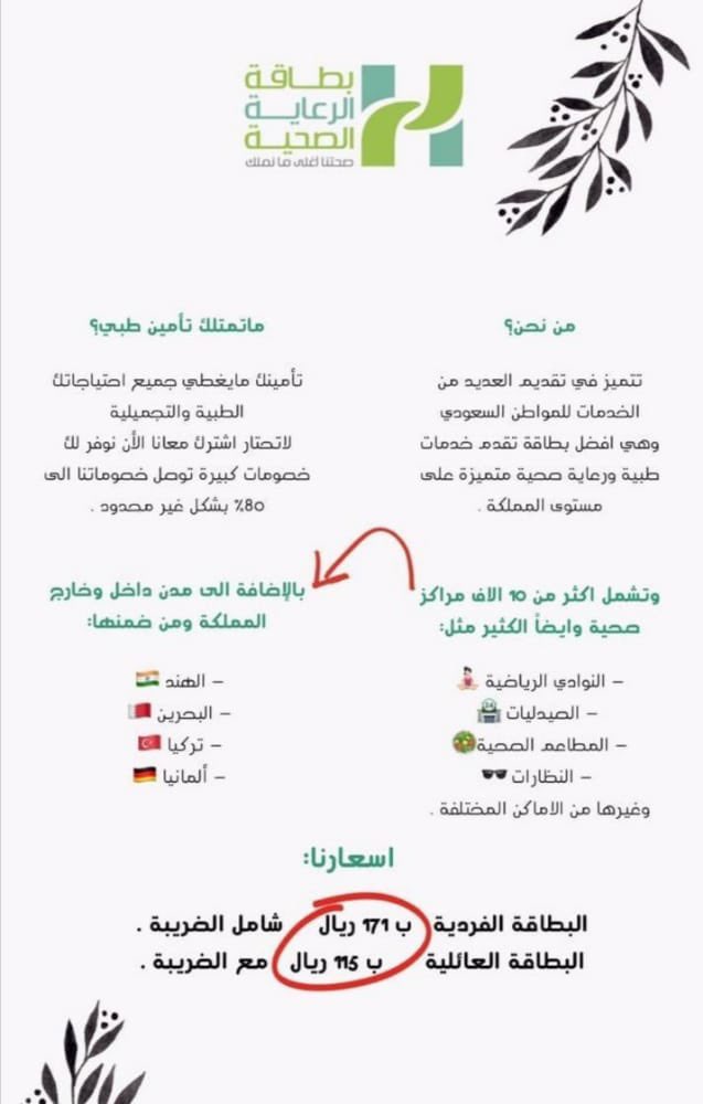 Mayasa993's tweet photo. خصومات صحية وتجميلية تصل ل ٨٠ ٪ مقابل رسوم رمزية سنوية 😍 
 
 لاننسوا الصلاة على الرسول عليه الصلاة والسلام🤍🤍 

 #يوم_الجمعه https://t.co/DUiGEQshI7