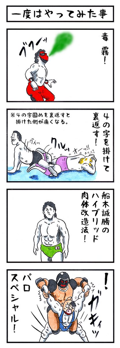 そうか。
今日は金曜日の29日だからキン肉マンの日か。

#キン肉マン #味のプロレス 