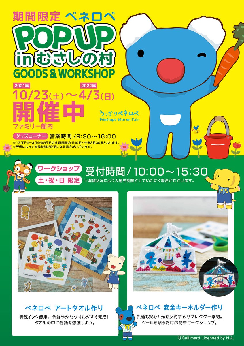 ペネロペ 公式 Penelope Staff Page 5 Twilog