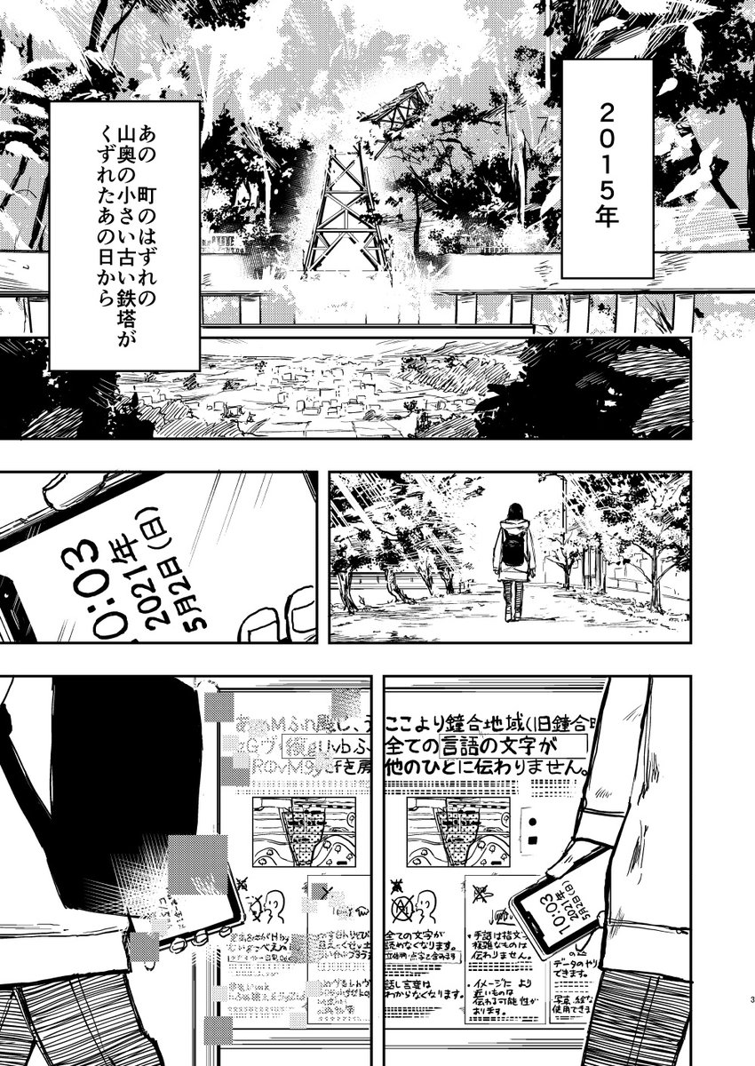 こういう絵と話を描いています まんが編。
迷子の小さな宇宙人と高校生が、そのへんの普通の町をさんぽしたりするまんがや、
看板からテレビまで、あらゆる他の人の文章や文字が、人間にだけ数年前から"文字化け"を起こしている、地方の架空の町のゴールデンウィークの話の読み切りはpixivにあります 