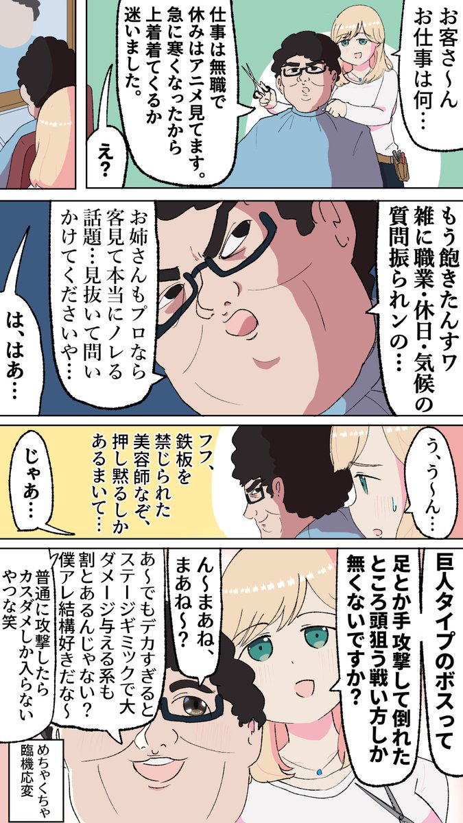 美容師から職業 休日 気候の話を振られるのもう飽きたんスわ プロの接客を見せつけられて陥落するオタクくん Togetter 美容師から職業 休日 気候の話を振られるのもう飽きたんスわ プロの接客を見せつけられて陥落するオタクくん Togetter