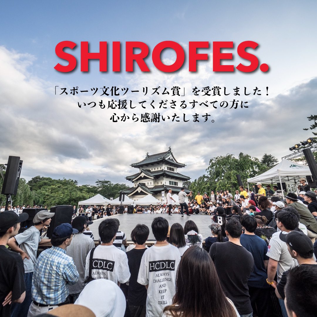 FunkyStadium00's tweet photo. ／
世界最大級のダンス&amp;パフォーマンスフェスティバル「SHIROFES.」
最高賞にあたるスポーツ文化ツーリズム賞を受賞！！
＼ https://t.co/GqilO9kwzj