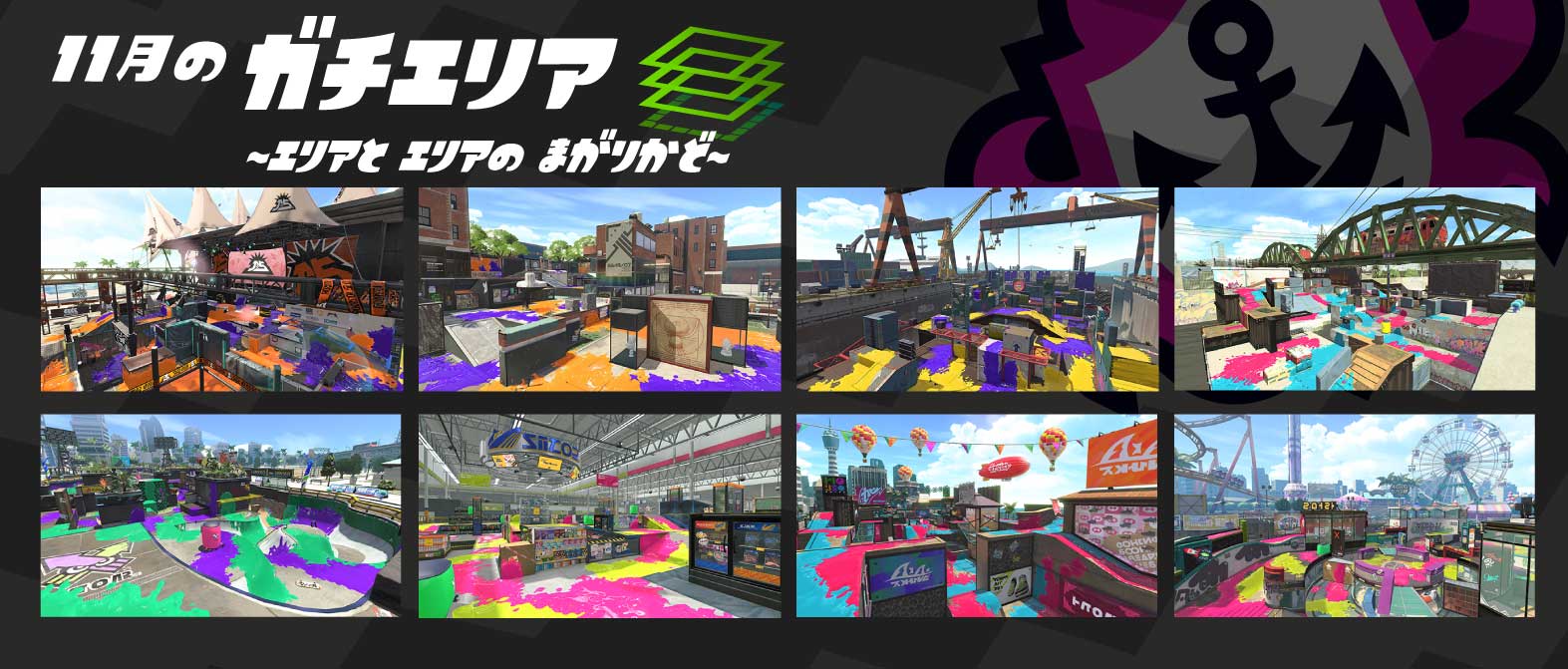Splatoon スプラトゥーン 11月1日 11月30日までの ガチマッチのルールとステージの組み合わせを発表するぞ ガチマッチに挑む際は これらのステージに絞って作戦を立ててみてはいかがだろうか 次回は12月1日に ルールとステージの組み合わせの変更 Splatoon スプラトゥーン 11月1日 11月30日までの ガチマッチのルールとステージの組み合わせを発表するぞ ガチマッチに挑む際は これらのステージに絞って作戦を立ててみてはいかがだろうか 次回は12月1日に ルールとステージの組み合わせの変更