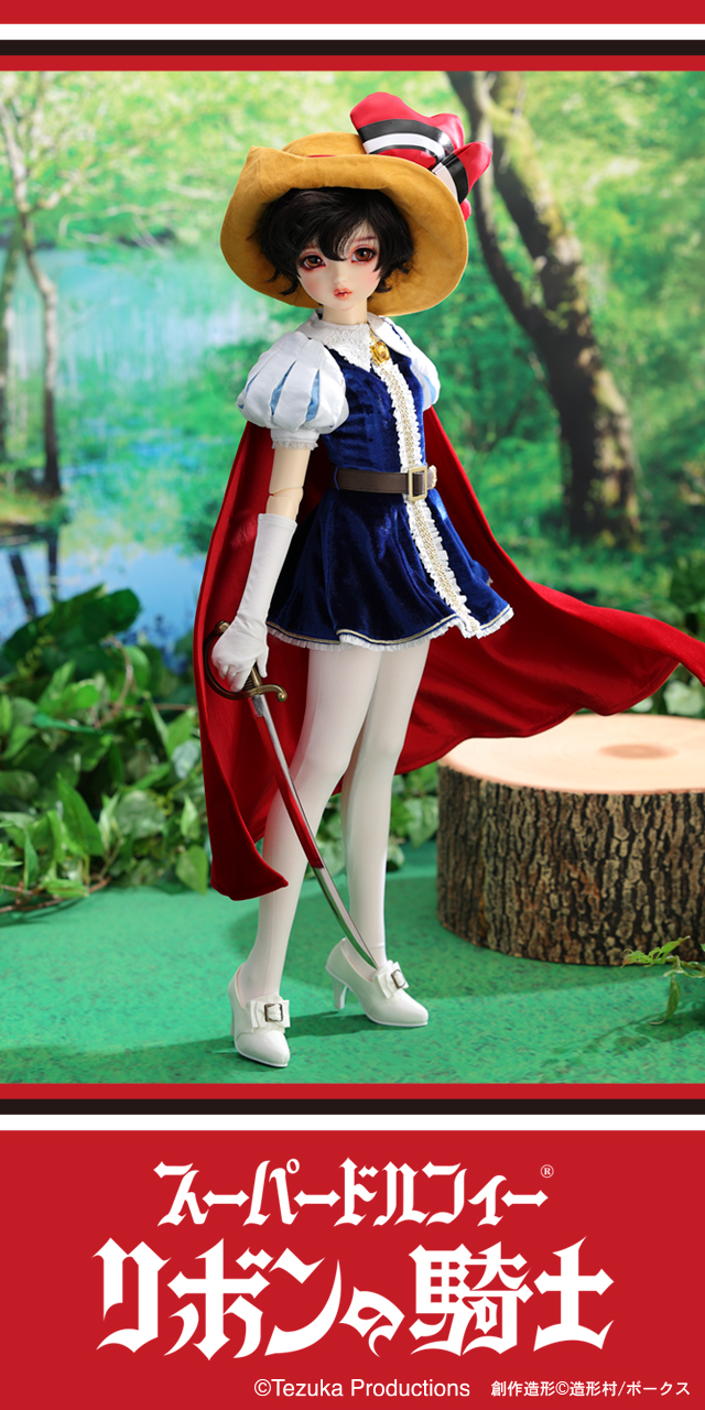 ボークス スーパードルフィー 公式 New スーパードルフィー リボンの騎士 Sdgr女の子 サファイア 宝塚市立手塚治虫記念館にて本日より公開 記念館ウェブサイトはこちら T Co 8iwb3redhg スーパードルフィー リボンの騎士