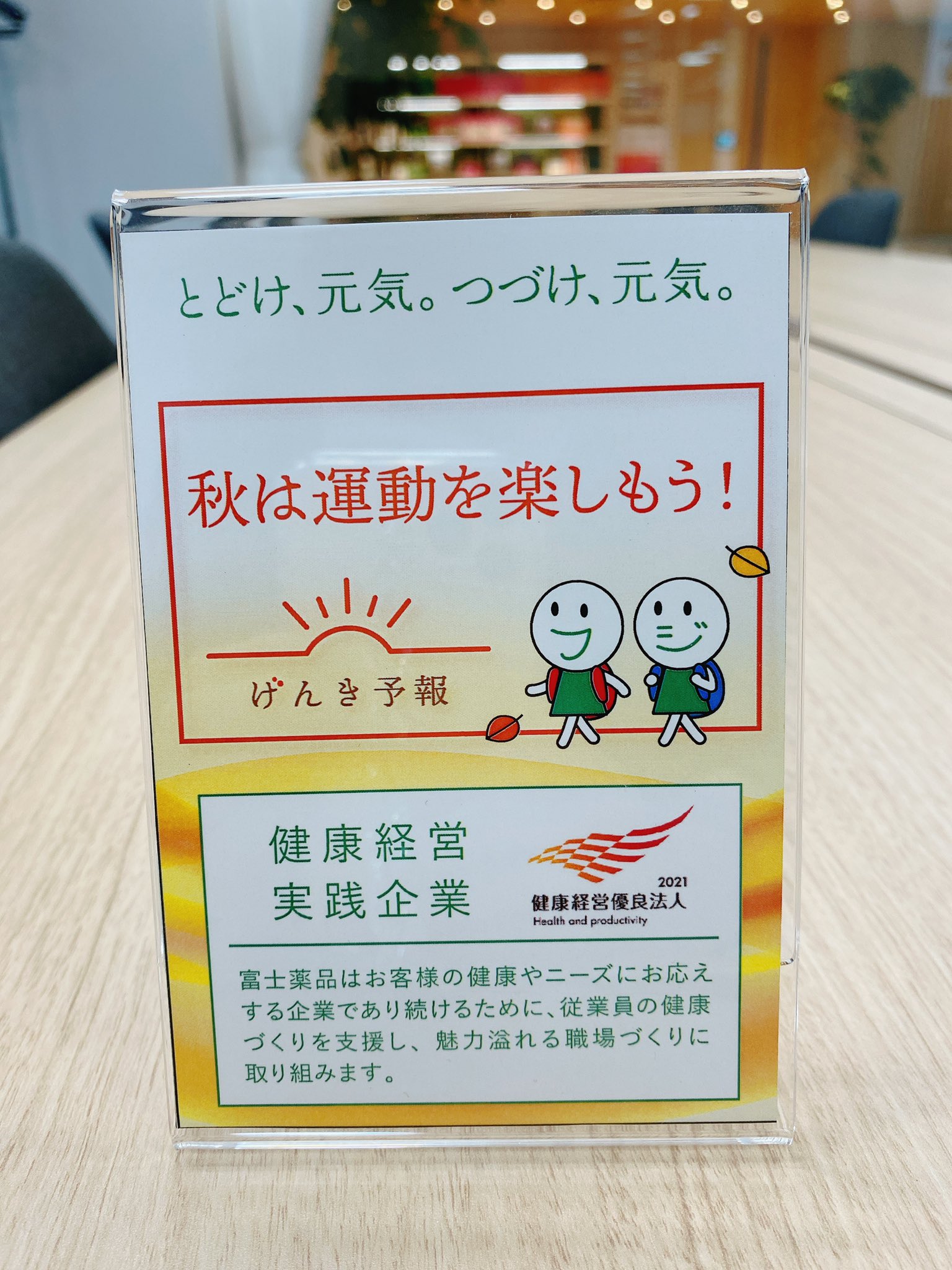 富士薬品 Fujiyakuhin Pr Twitter