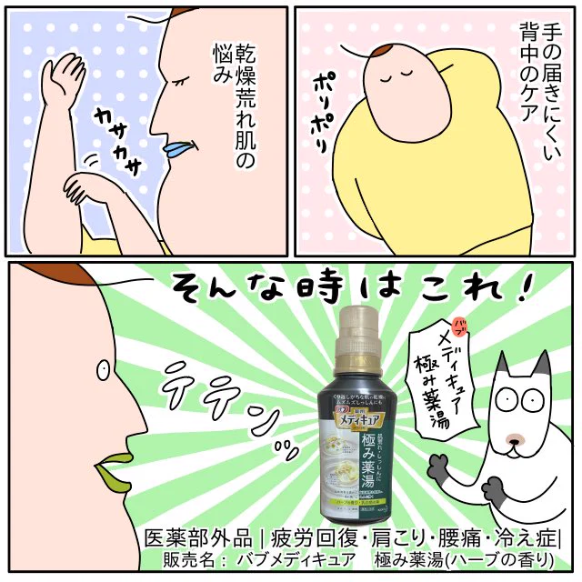 極み薬湯で全身ケア( ˘ω˘ )#バブメディキュア #極み薬湯 #PR 