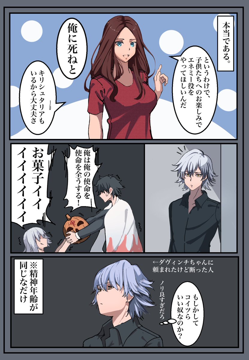 できた。ハロウィンで子供の相手(エネミー役)するくだおとキリ様漫画。
#fgo 