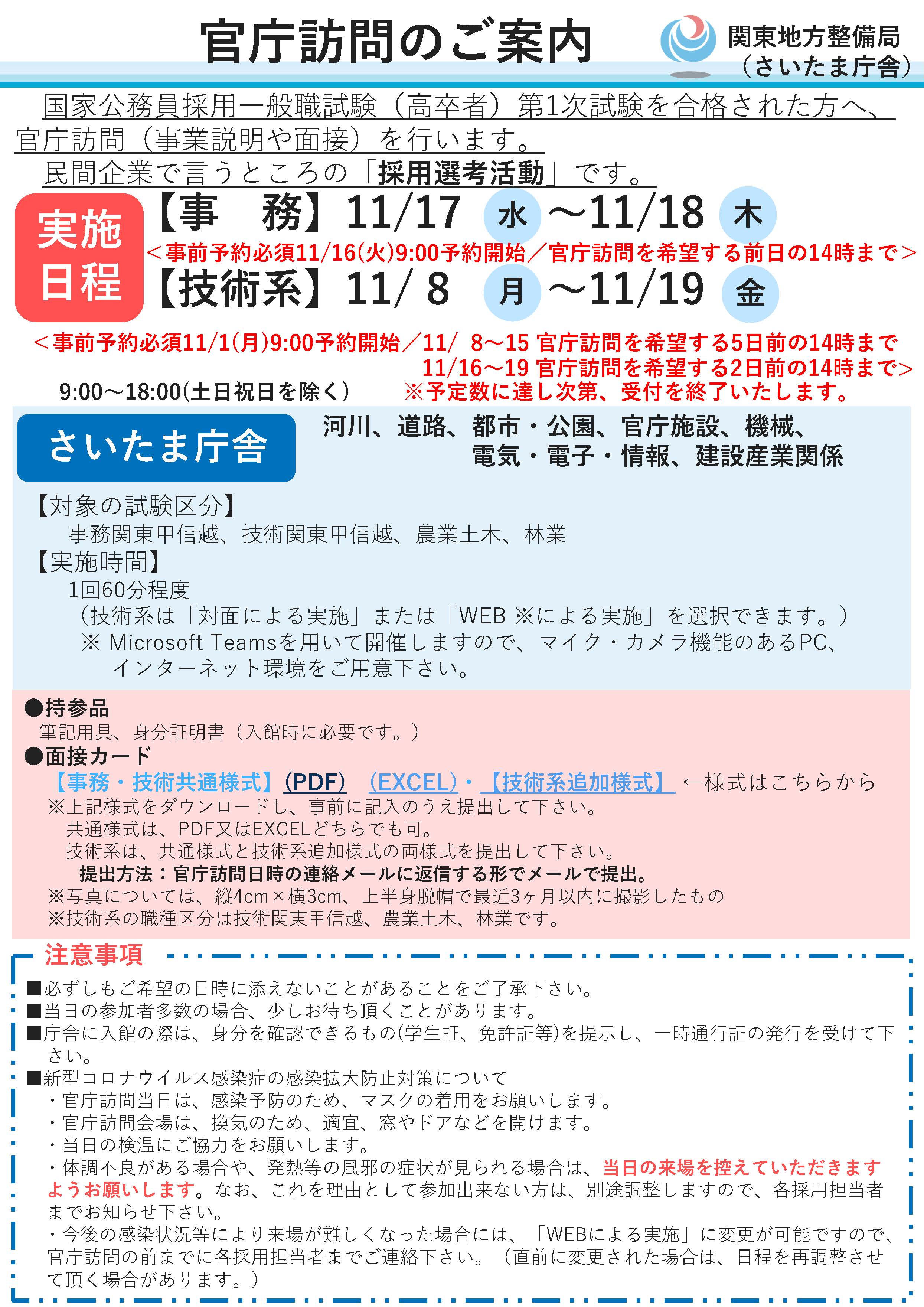 تويتر 国土交通省 関東地方整備局 採用 Mlit Kanto Rec