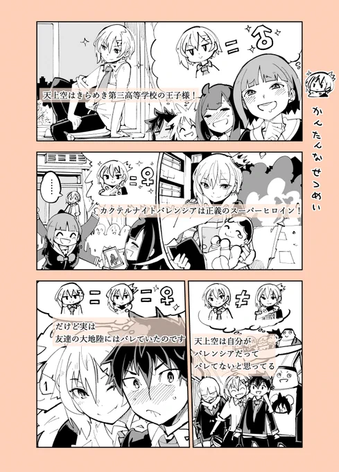 色々バレてる女の子とお尻の漫画(1/6) 