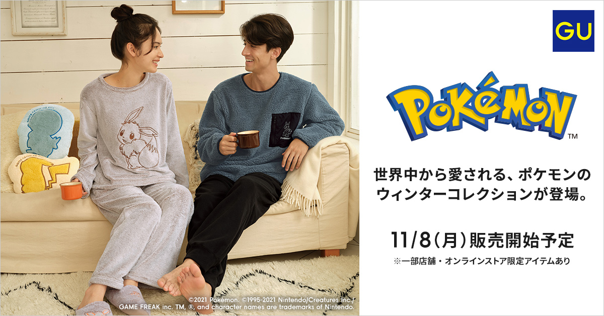 Gu ジーユー Guから ポケモンのウィンターコレクションが登場 ベビーから大人まで 家族みんなで楽しめるアイテムをラインナップ 一部店舗 オンラインストア限定アイテムあり 11 8 月 販売開始予定 Gu ポケモン Twitter