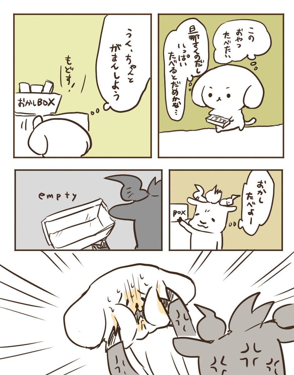 お菓子無くなる事件の犯人がわかるだけの漫画 