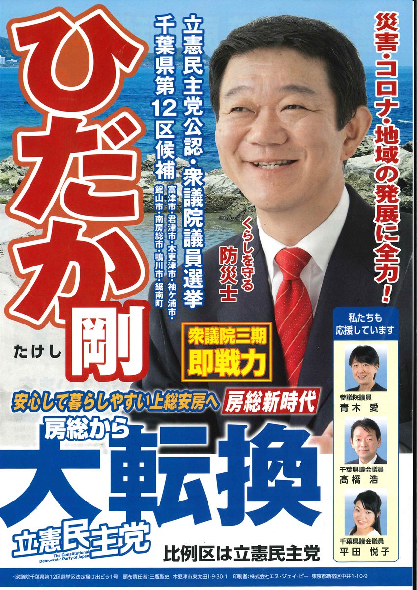 ひだか剛チャンネル Hidaka Takeshi Twitter