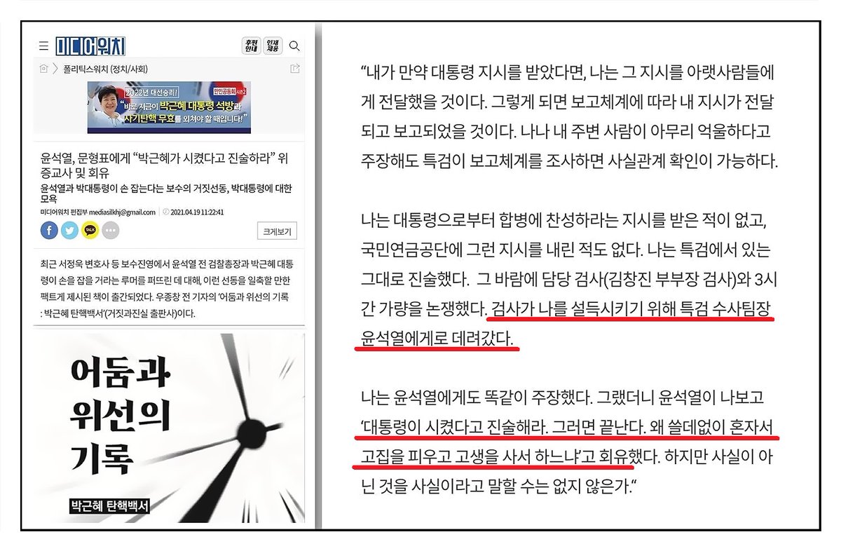 injv's tweet photo. [2021년 거짓·불법 세력과의 전쟁(S2) - 49편] "(정계은퇴 선언 후 '김종인') 내년 대선은 '이재명 대 윤석열'의 경쟁" = "(박현정) '윤석열의 검찰이 증거물을 감췄다' 폭로" + "윤석열, 문형표에게 '박근혜가 시켰다고 진술하라' 회유" <공수처, 尹 피의자 입건...‘고발사주 의혹’에 4개 혐의 적용> https://t.co/d6lTwl9fci
