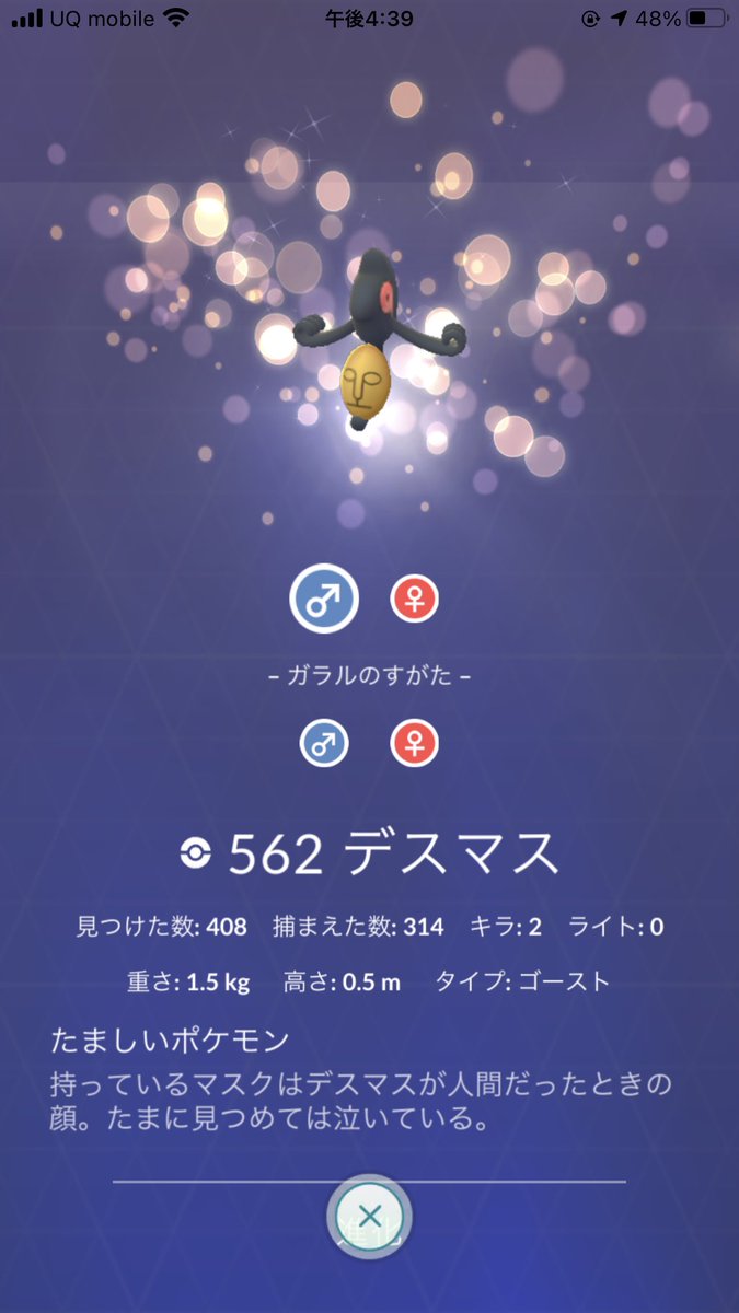 スキップ デスマスの色違い未実装なアカウントです 色違い図鑑のコンプはいつになるかな ポケモンgo Pokemongo