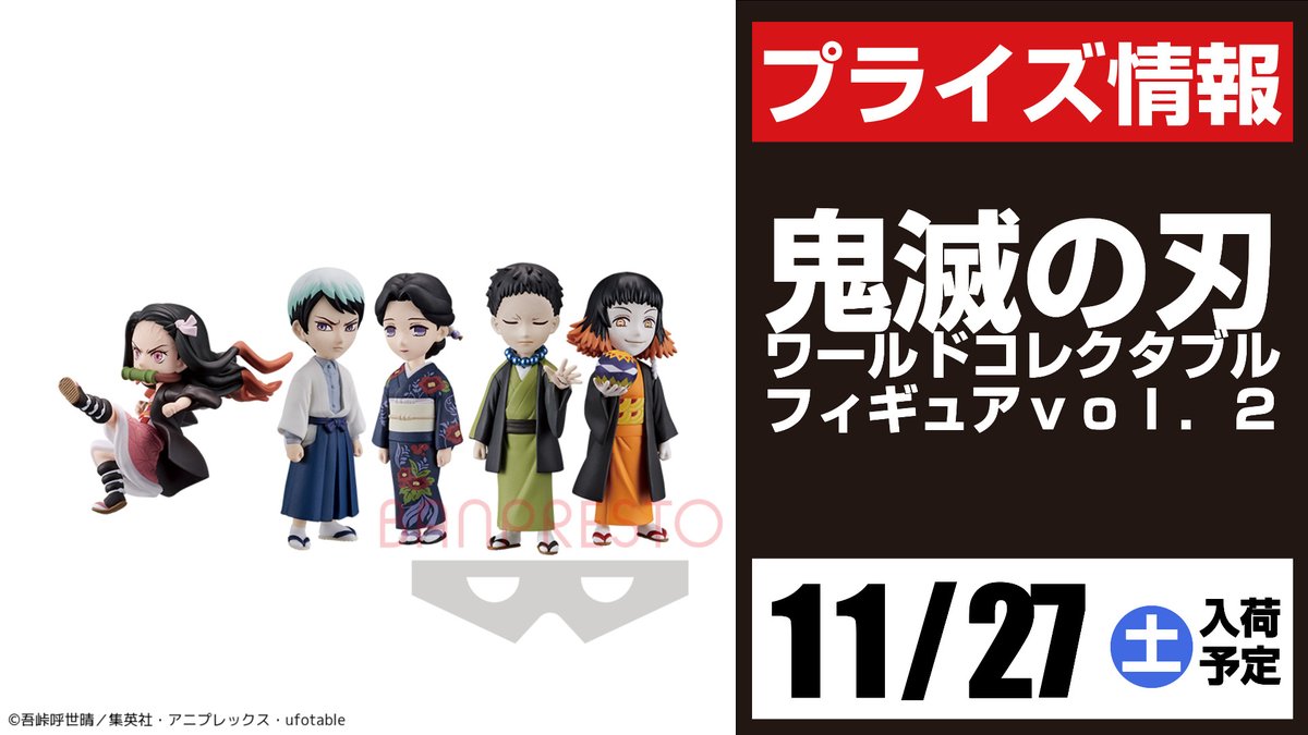 クラブセガ綱島 11月の景品入荷予告 鬼滅の刃 ワールドコレクタブルフィギュアvol 2 ワンピース ワールドコレクタブルフィギュア 新シリーズ2 仮 原神 ちびぐるみvol 1 原神 ちびぐるみvol 2 鬼滅の刃 ワンピース 原神 T Co Zvmeed6n9s
