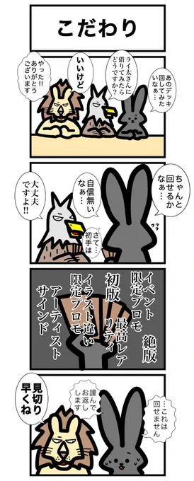 ピンクのうさぎ「うさカス」が主人公のカードゲームうさぎって漫画、直近4作で1回しかうさカス出てきてない。もうこれうさクズが主人公ってことでいいだろ 