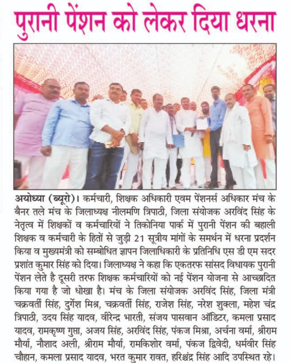 Chakravarti000's tweet photo. डॉ दिनेश चंद्र शर्मा जिंदाबाद
28 oct धरना प्रदर्शन
जनपद अयोध्या
समाचारपत्रों की नजर में।
@DrDCSHARMAUPPSS 
@dileepuppss 
@RRTRIPATHIUPPSS 
@DILEEPS63927008 
@vipinUPPSS 
@Neelmaniuppss 
@DrSatyendraG000 https://t.co/dVVUHu31vL