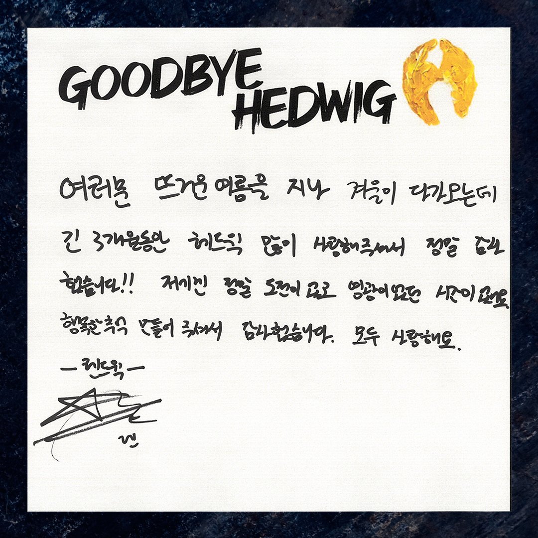 shownote's tweet photo. ｜Good-bye｜#헤드윅
⠀
“이제는 받아들여봐요
당신 존재의 이유를
두려워 말고 건너요
Wicked Little Town”
⠀
Goodbye HEDWIG!
🎙 헤드윅 #뉴이스트_렌
⠀
2021 <HEDWIG>
&amp; The Angry Inch
⠀
2021.7.30~10.31
#충무아트센터대극장
#뮤지컬헤드윅 https://t.co/06iXceDn70