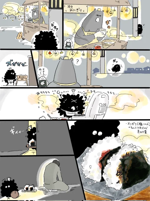 疲れた人に夜食届ける仕事50
真っ黒いコと下手なおにぎり🍙
真っ黒いコがなんなのかは、また追々🙇 