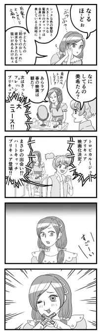 明日から二週目だよ!トロピカル～ジュプリキュア映画おめでとう5コマ 