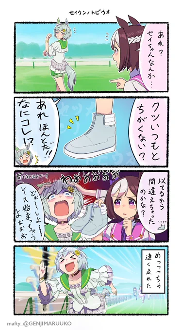 セイウンノトビウオ#ウマ娘#水曜どうでしょう 