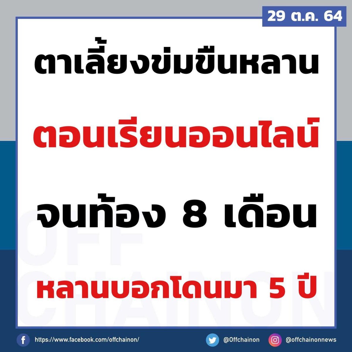 บ้านไม่ใช่ที่ปลอดภัยเสมอไป #ตีจนไม้หัก #หนึ่งจักรวาล