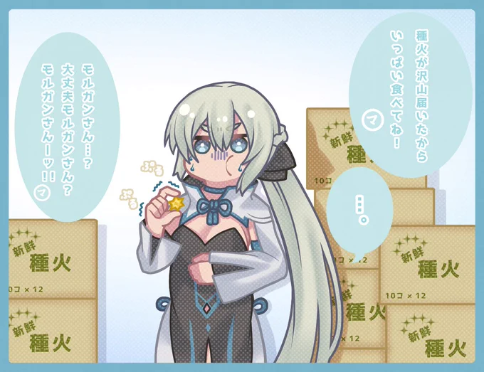 モルガンと種火

#FGO 