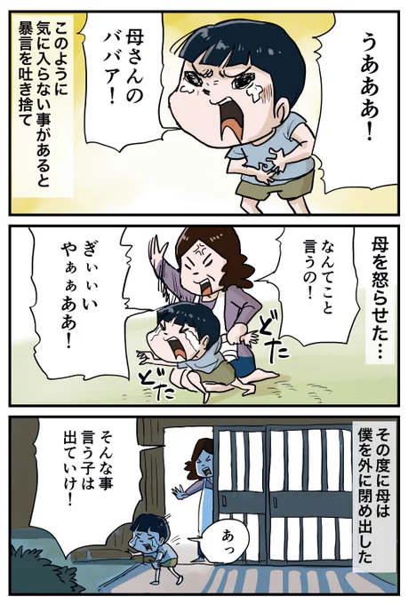 【フォロワーさんがガチで選んでくれた好きな話】第7位  全9p
この話はもしかしたら令和の時代ではNGになってしまうかもしれませんね。昭和、平成初期のしつけでした。このしつけが良いか悪いかは僕にはわかりませんが、今の僕にとっては大切な思い出になりました。1/3 