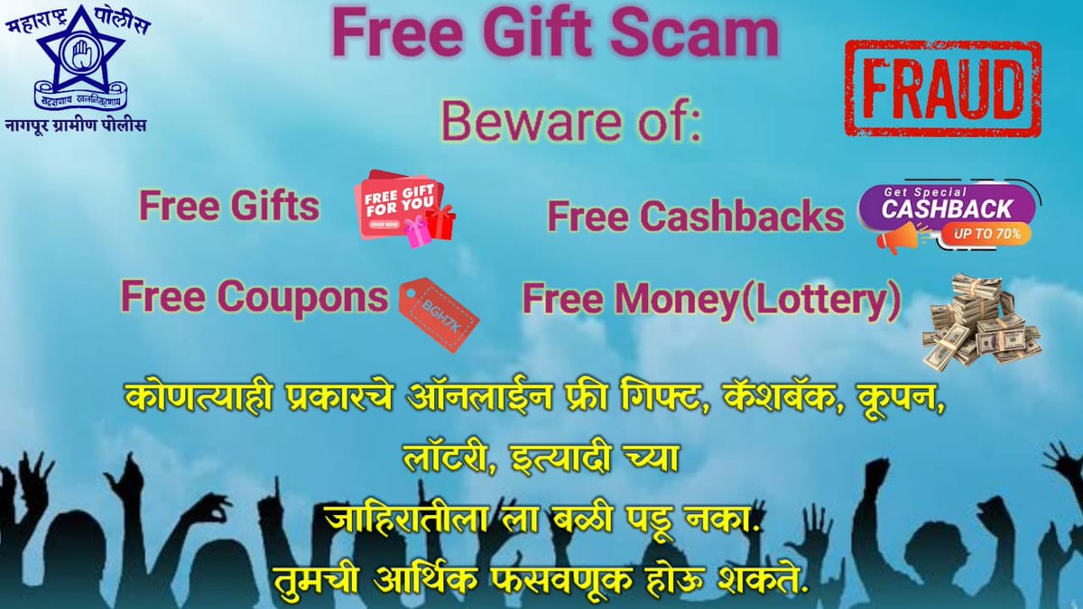 SPNagpurrural's tweet photo. #नागपूर_ग्रामीण_पोलीस
दिवाळीचा सण येत आहे कोणत्याही प्रकारच्या ऑनलाईन फ्री गिफ्ट, कॅशबॅक, कूपन लॉटरी च्या जाहिरातीच्या आमिषाला बळी पडू नका. https://t.co/yO0LnuRDoV