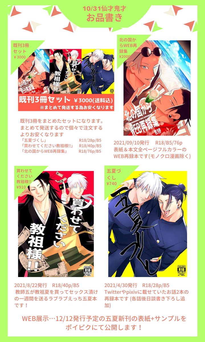 #WEBオンリー仙才鬼才 
開催おめでとうございます～～!🎉
【五夏C:い4】北の国からでお待ちしています!
展示は通販にて既刊三冊の頒布と、WEB展示として12/12の五夏プチにて頒布予定の五夏新刊表紙+サンプル一部を公開します!
WEBイベント初参加ですがとても楽しみです😊よろしくお願いします! 