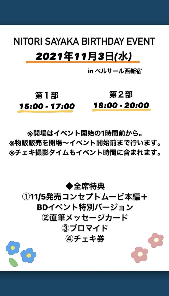 11月3日のイベント会場で発売される物販の詳細です⭐️
チェキ券も持って帰れるようデザイン付きにしてもらったよ(  ◜௰◝ )︎
もうすぐみんなに会えるのが嬉しいです💐
https://t.co/Edbdvc1Wde https://t.co/MxVjElSYzN