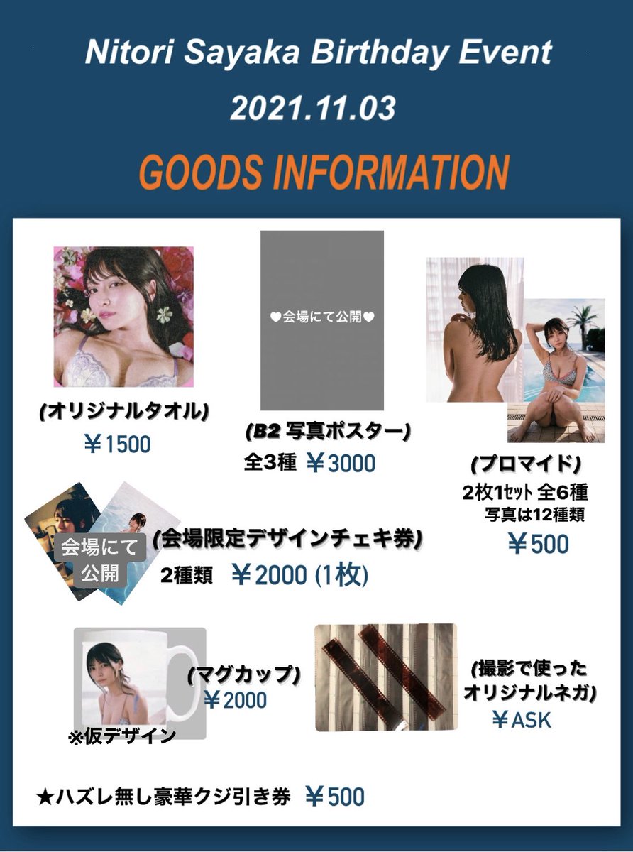 11月3日のイベント会場で発売される物販の詳細です⭐️
チェキ券も持って帰れるようデザイン付きにしてもらったよ(  ◜௰◝ )︎
もうすぐみんなに会えるのが嬉しいです💐
https://t.co/Edbdvc1Wde https://t.co/MxVjElSYzN
