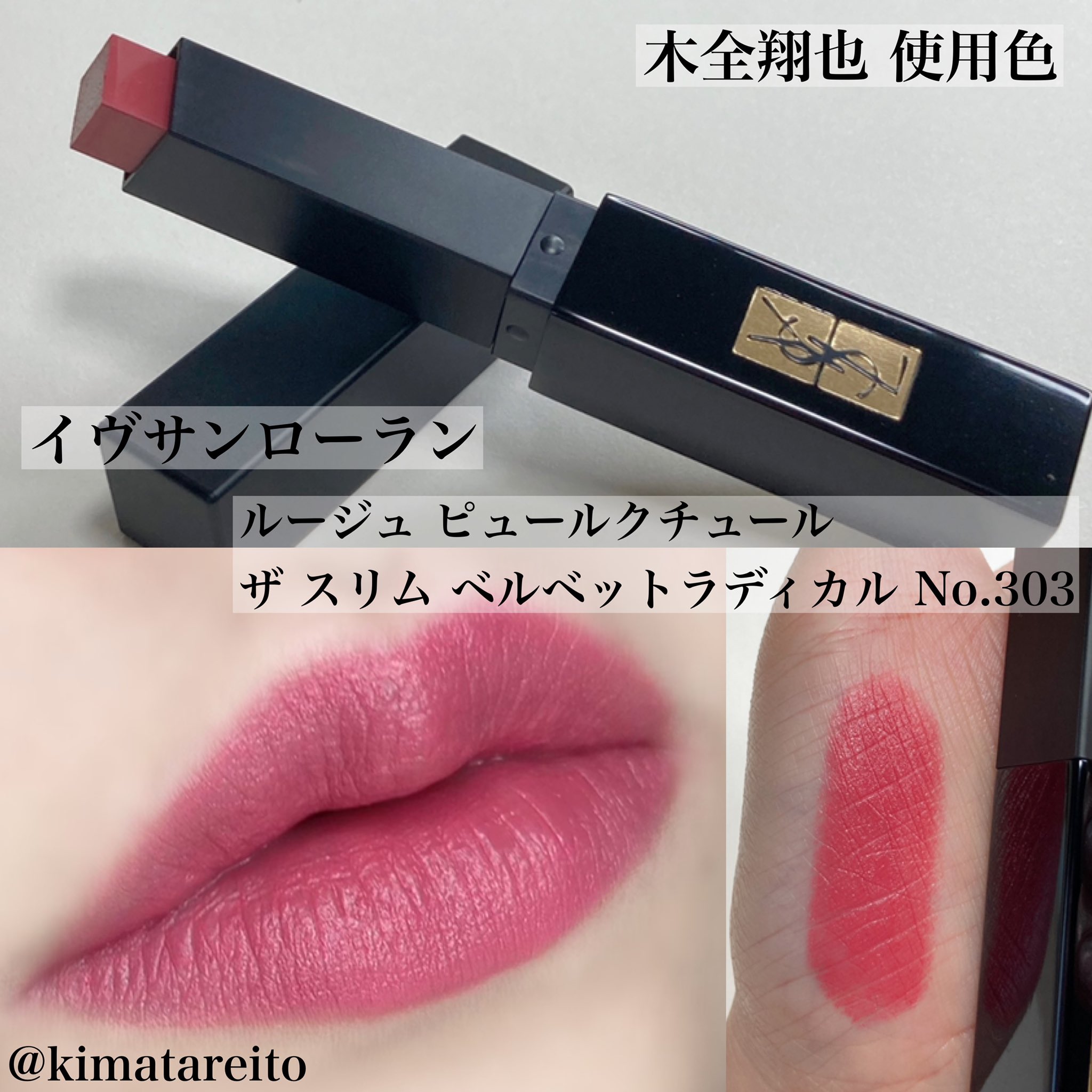 Mika　イヴ・サンローラン YSL ベルベットラディカルとボールド イヴ・サンローラン（YVES SAINT LAURENT ） ルージュ ピュール