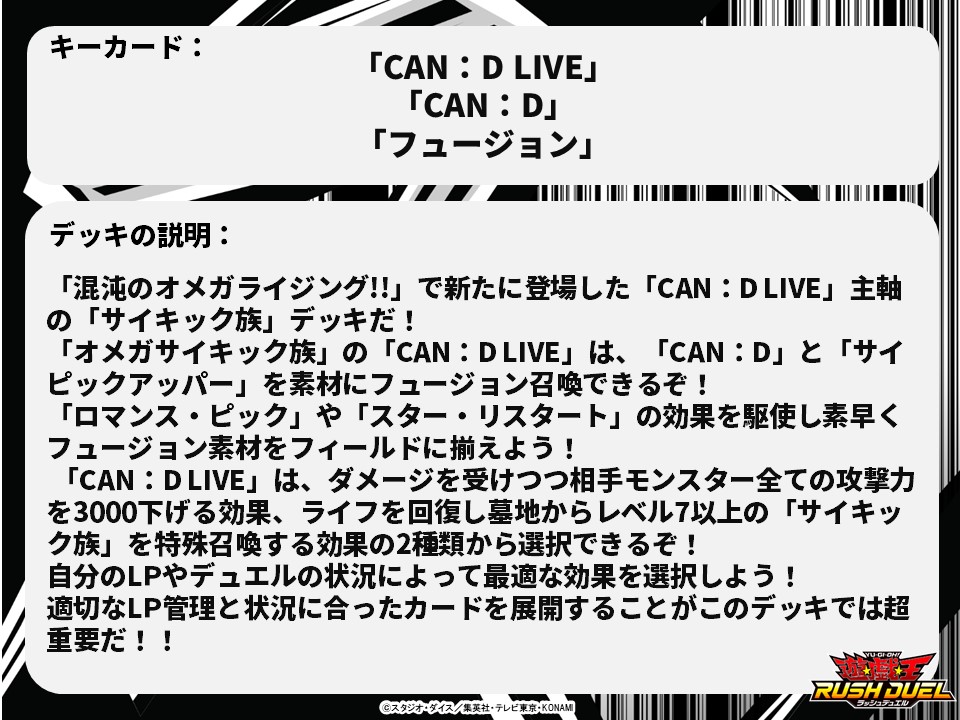 遊戯王ラッシュデュエル デッキ CAN:D ベースデッキ 遊戯王ラッシュデュエル デッキ CAN:D ベースデッキの通販