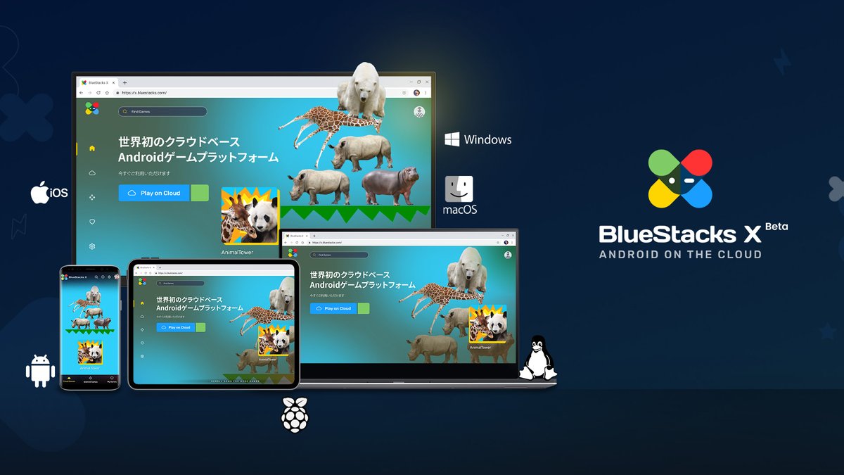 Bluestack Systems Pcでスマホゲームが遊べるゲームプラットフォーム Bluestacks 3 を日本で正式リリース Gamebiz
