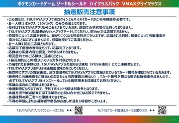 ポケモンカードがtsutayaに入荷される時間や曜日はいつ 予約抽選についても ポケモン情報調査隊