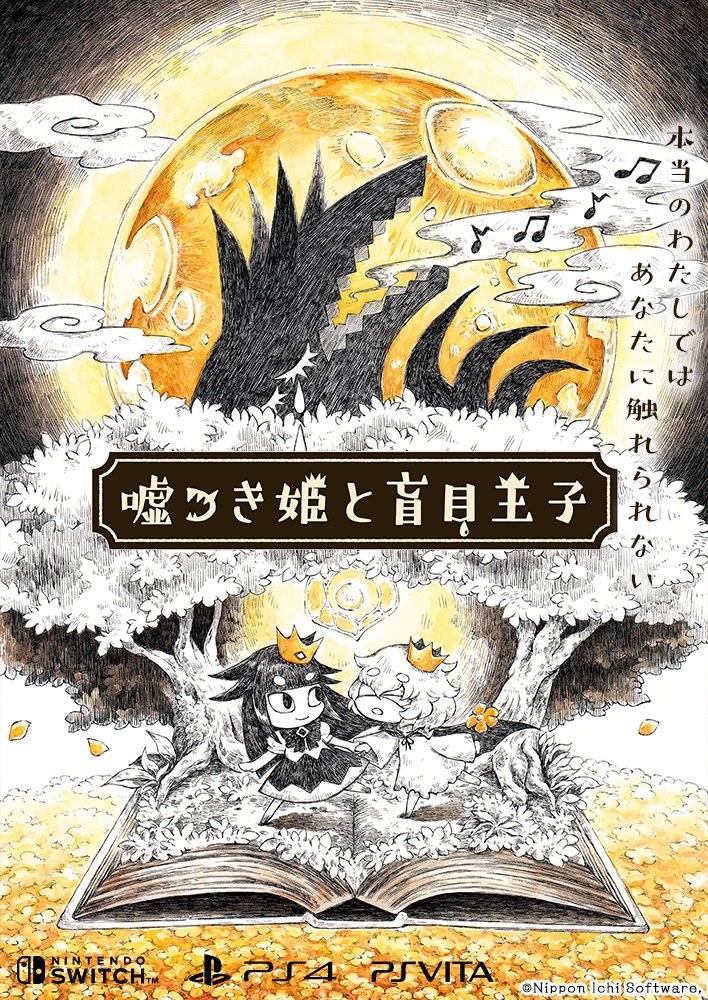 わるい王様とりっぱな勇者 原画展11 12 19 本日は 絵本の日 まるで絵本 のような世界を冒険できるゲーム わるい王様とりっぱな勇者 と 嘘つき姫と盲目王子 を遊んでみてはいかがでしょうか わるい王様公式サイト T Co Qpqdhnrgbn