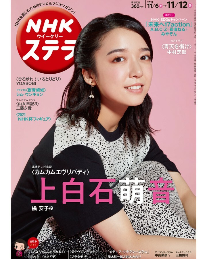 最大50%OFFクーポン NHKウィークリーステラ 2019年4 12号 三浦春馬さん