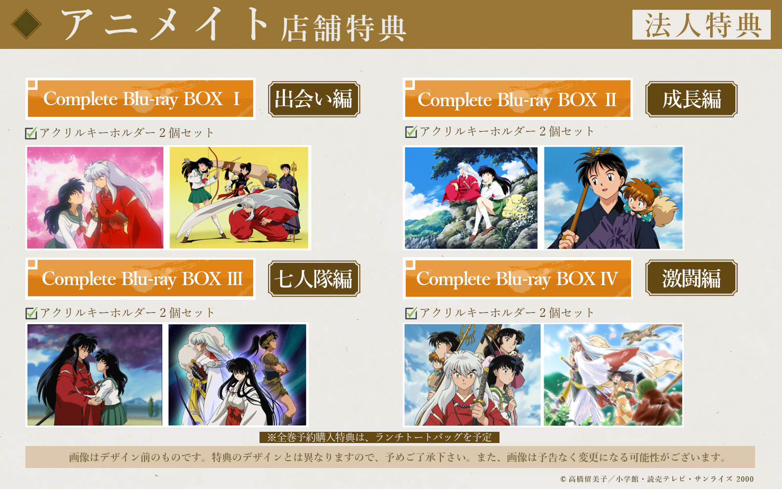 犬夜叉 Complete Blu-ray Box 特典 アクリルキーホルダー 犬夜叉 Complete Blu-ray BOXシリーズ