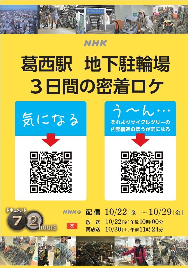 ドキュメント７２時間 Nhk 72hr Twitter