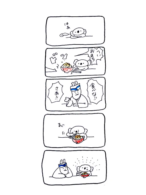つかれたろ
いっぱいお食べ

#usao漫画 