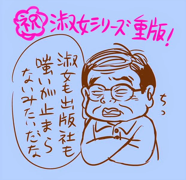 重版しまくり #中山七里 先生の淑女シリーズ!!

文庫版の『#嗤う淑女 』『ふたたび嗤う淑女』で、緊張しまくりストーリーのあとに、ずんだれた気持ちで読める「あとがき漫画」を私が描いております。 https://t.co/lRUreTVOCB 