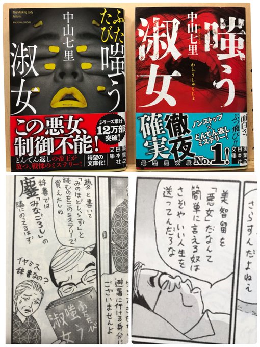 重版しまくり #中山七里 先生の淑女シリーズ!!

文庫版の『#嗤う淑女 』『ふたたび嗤う淑女』で、緊張しまくりストーリーのあとに、ずんだれた気持ちで読める「あとがき漫画」を私が描いております。 https://t.co/lRUreTVOCB 