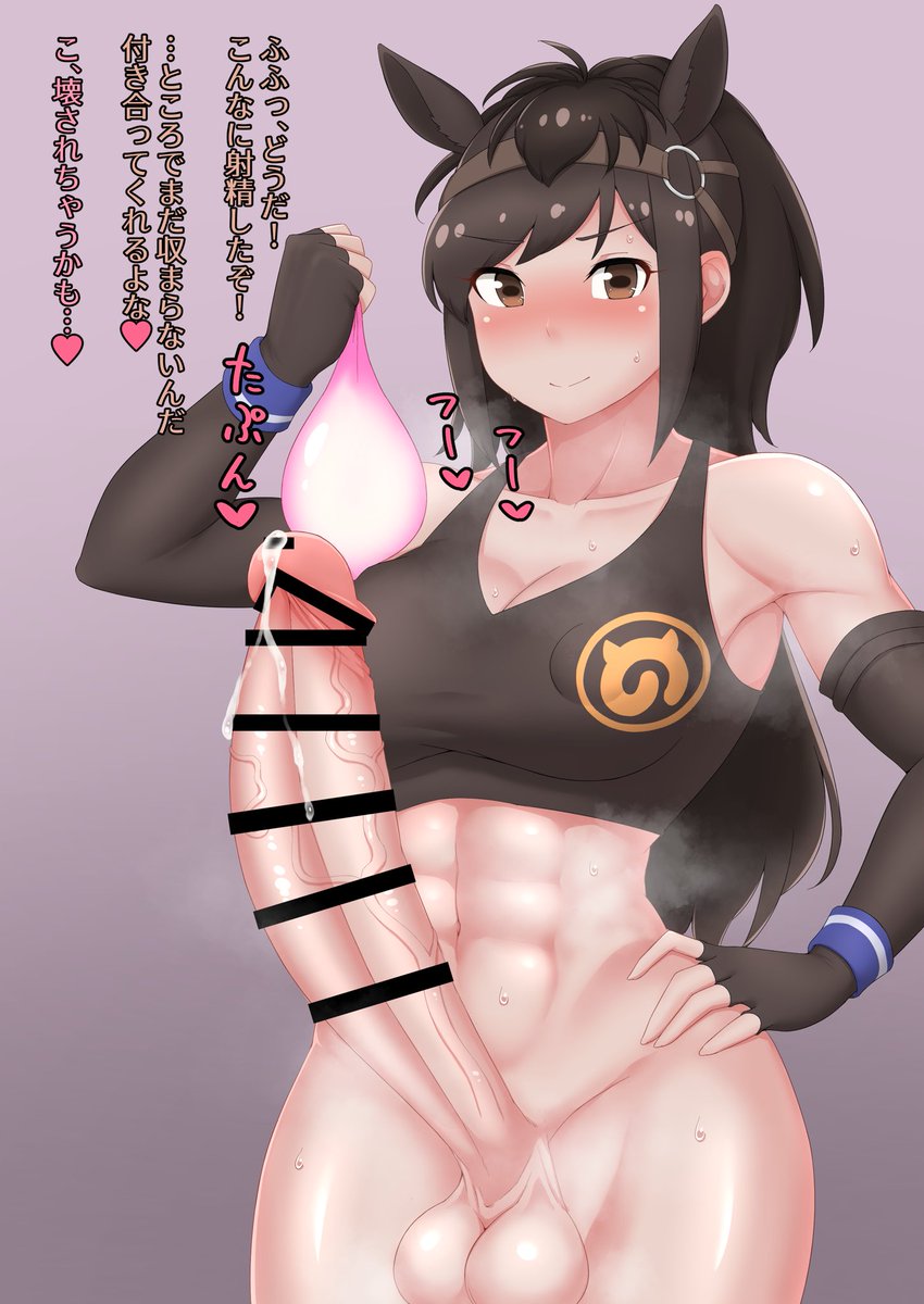 ウマ並みちんちん差分 