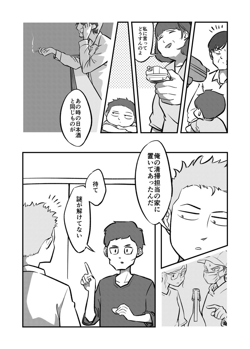 亡き父との再会(2/3)
#福小町 #木村酒造 #PR 